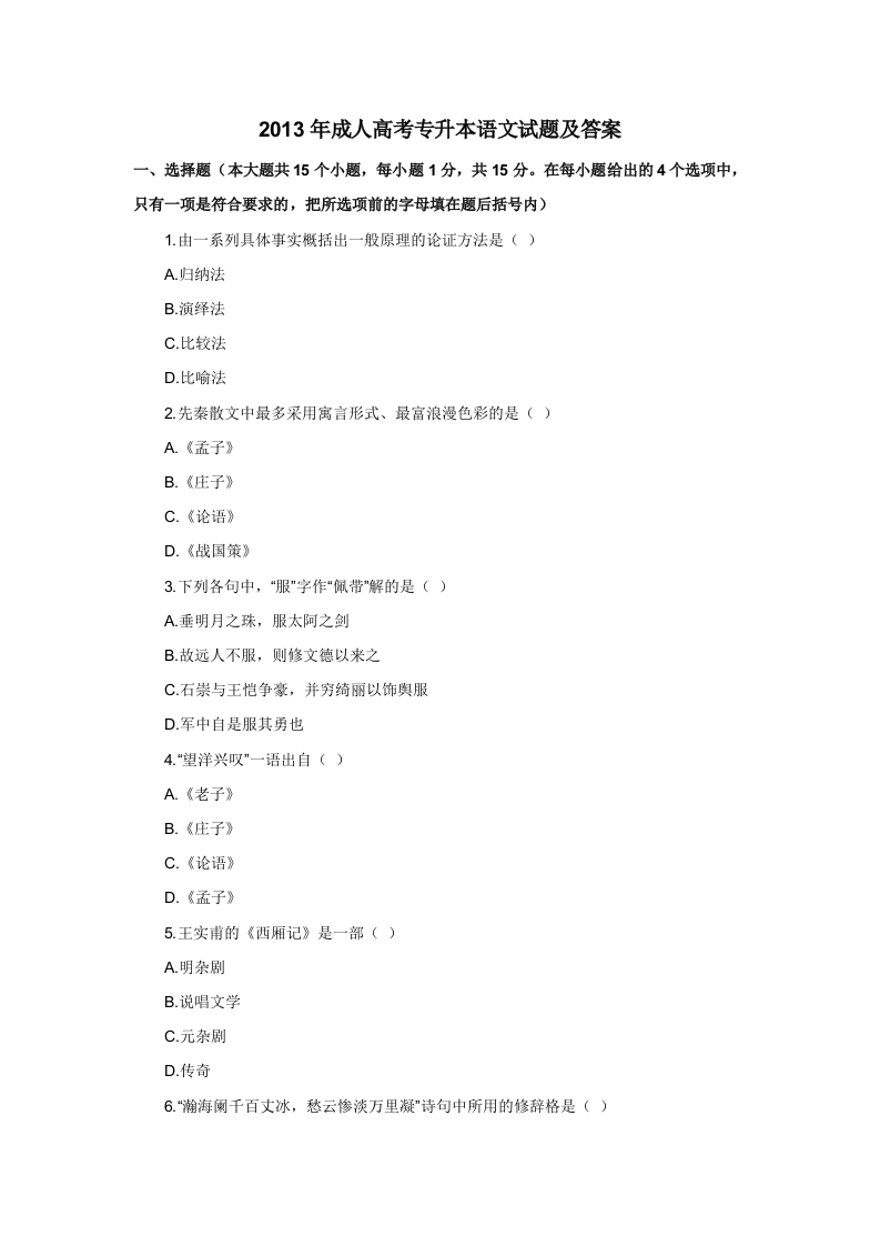 2013年成人高考专升本语文试题及答案