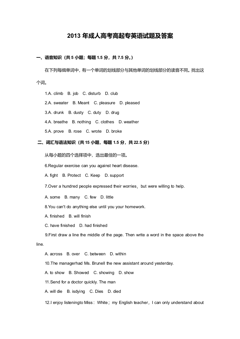 2013年成人高考高起专英语试题及答案新质力文库 - 聚焦新质生产力发展的数字化知识库_行业洞察 / 理论成果 / 实践指南免费下载新质力文库
