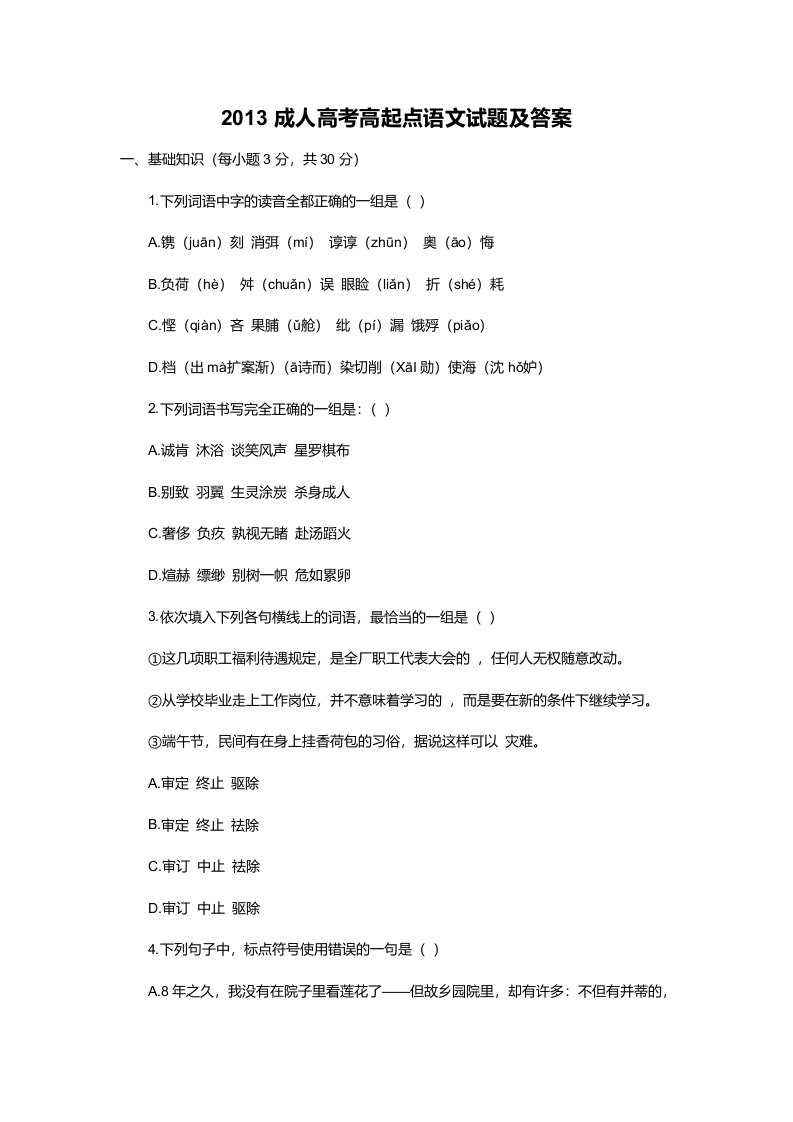 2013年成人高考高起专语文试题及答案