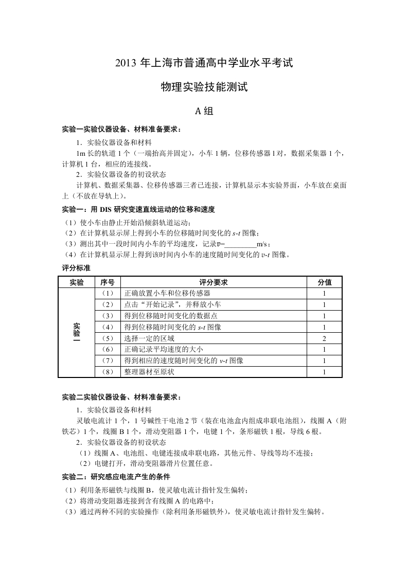 2013年物理实验技能考试新质力文库 - 聚焦新质生产力发展的数字化知识库_行业洞察 / 理论成果 / 实践指南免费下载新质力文库