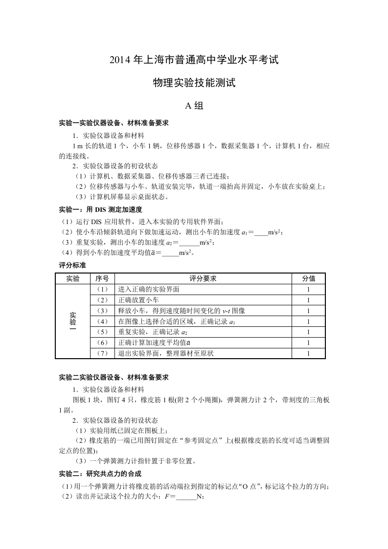 2014年物理实验技能考试新质力文库 - 聚焦新质生产力发展的数字化知识库_行业洞察 / 理论成果 / 实践指南免费下载新质力文库