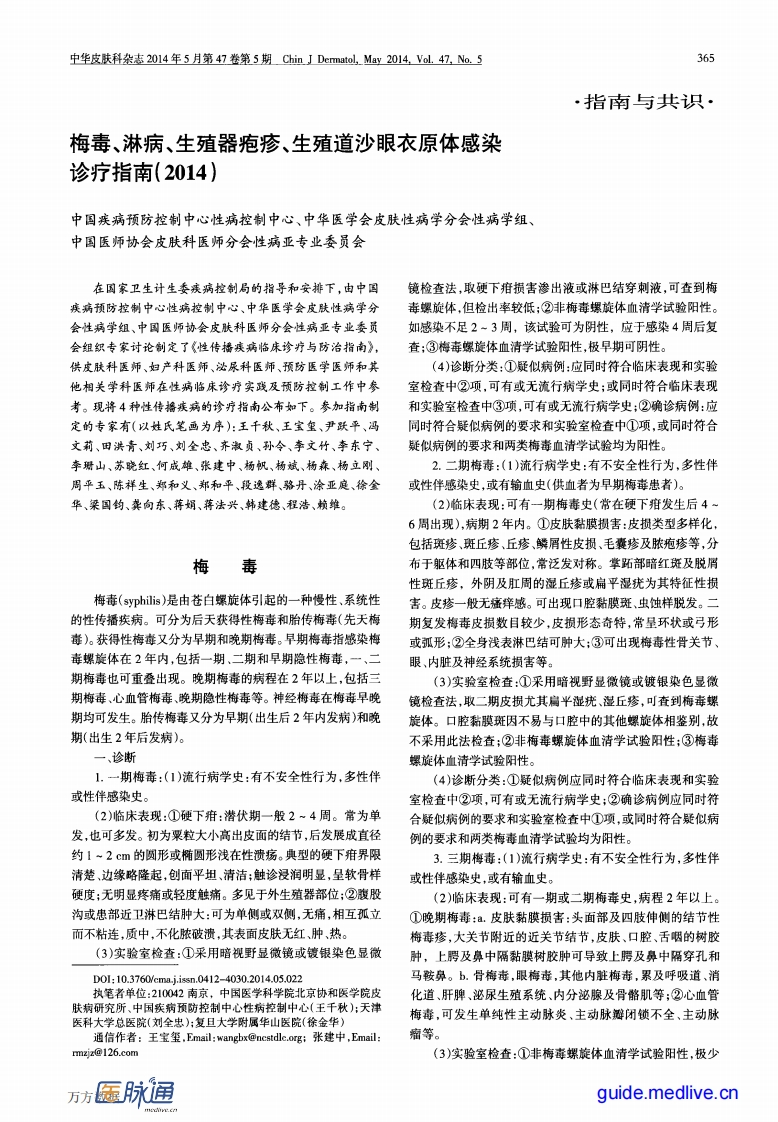 2014皮肤性病诊疗指南