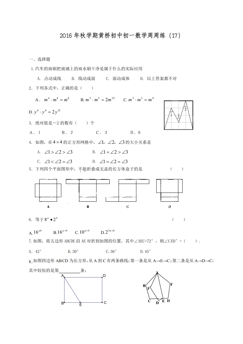 2015-2016学年初一上册数学每周一测