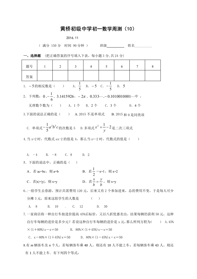 2015-2016学年初一上册数学每周一测10