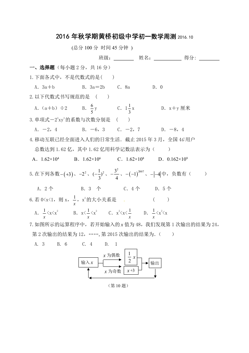 2015-2016学年初一上册数学每周一测11
