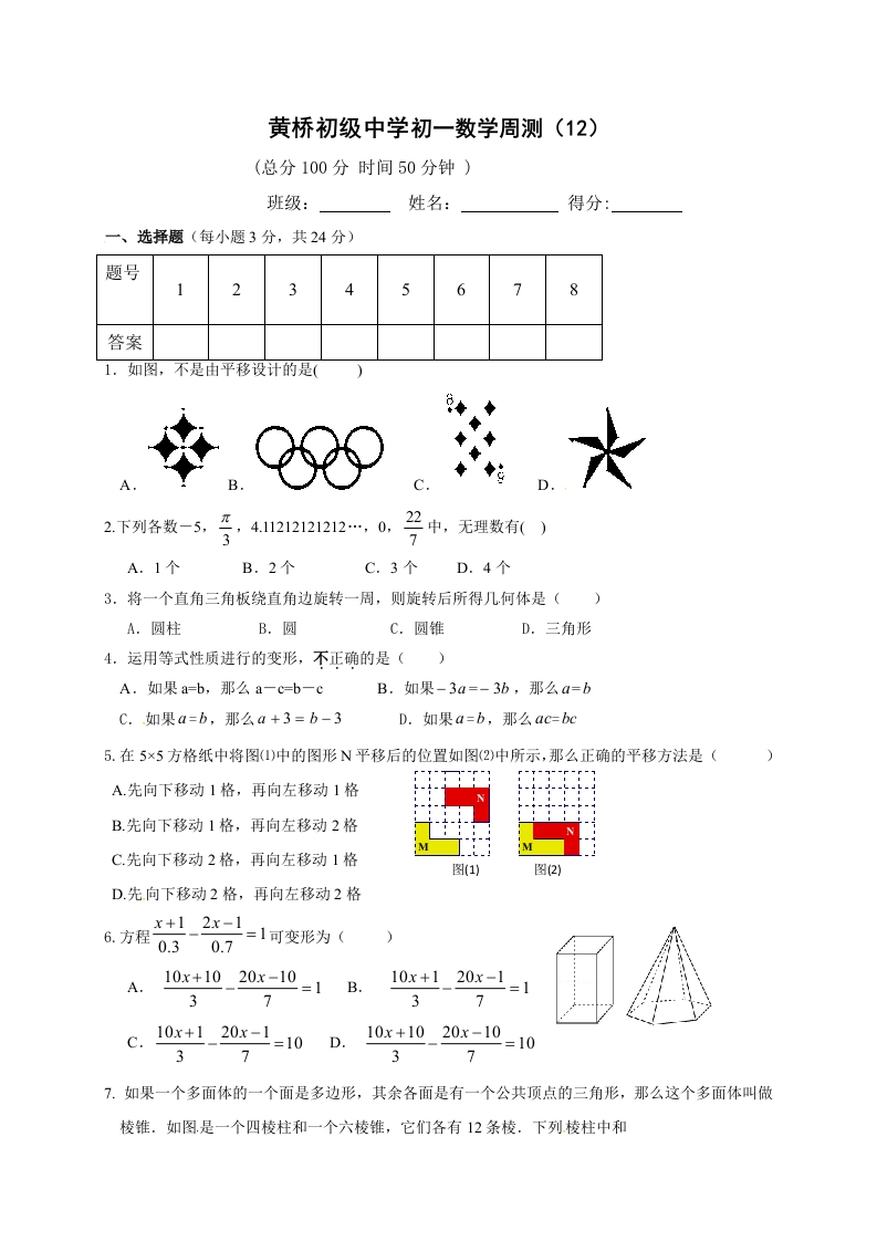 2015-2016学年初一上册数学每周一测12