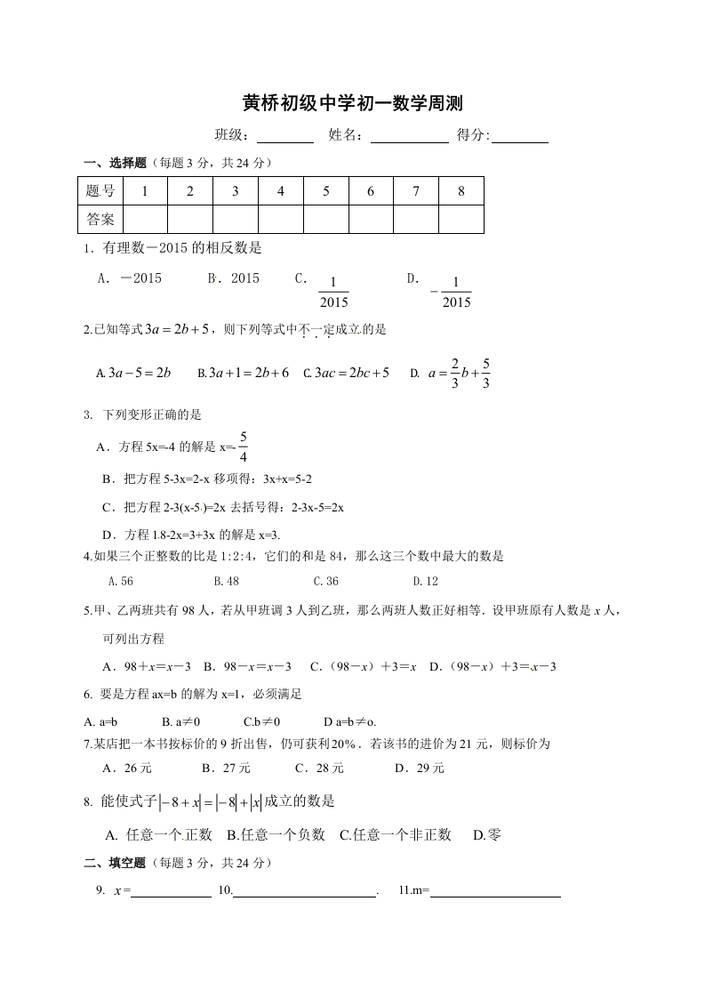 2015-2016学年初一上册数学每周一测13