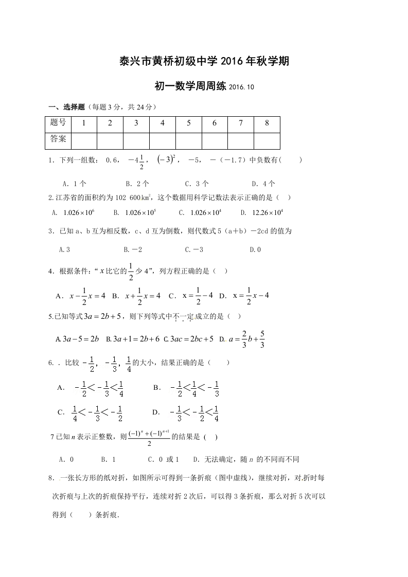 2015-2016学年初一上册数学每周一测15