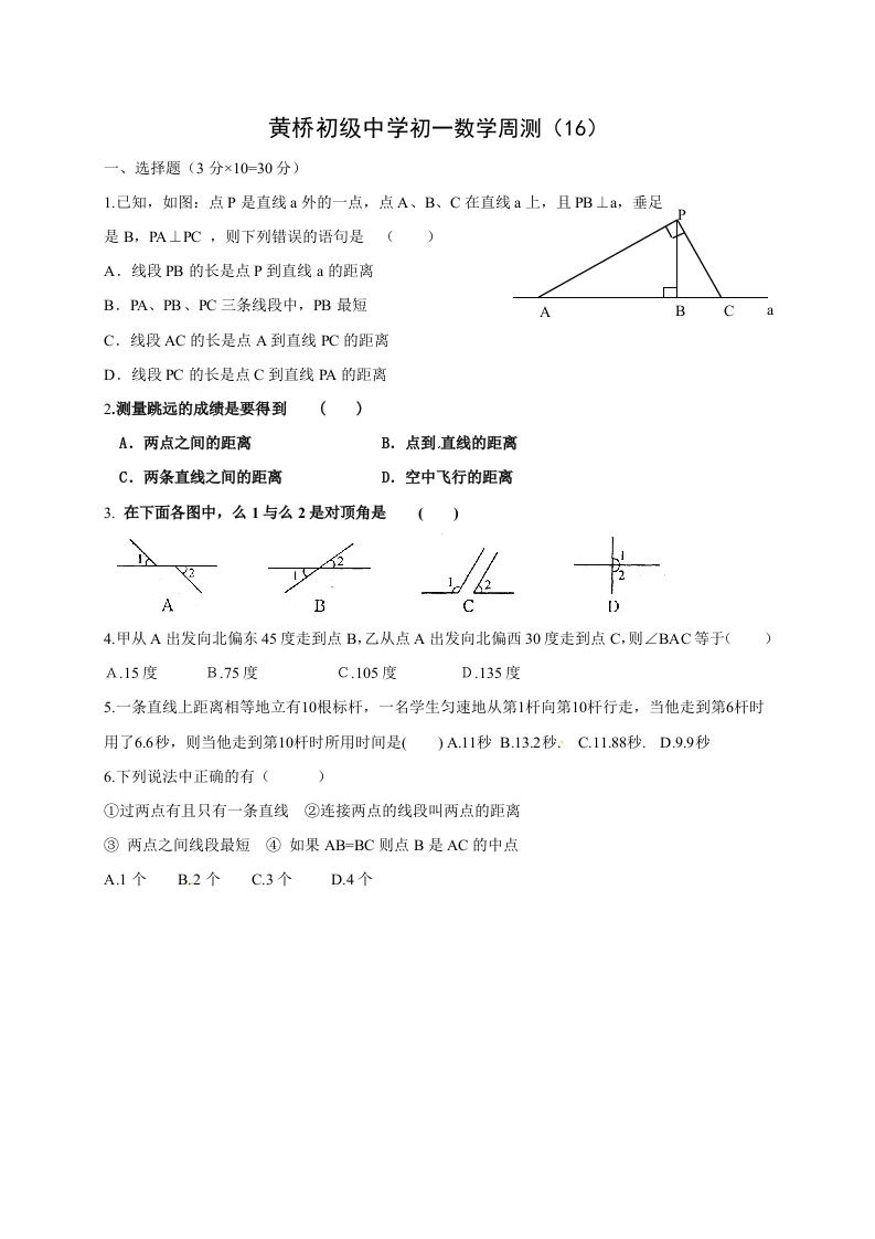 2015-2016学年初一上册数学每周一测16