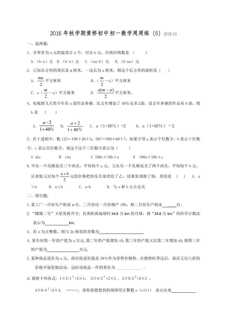 2015-2016学年初一上册数学每周一测17新质力文库 - 聚焦新质生产力发展的数字化知识库_行业洞察 / 理论成果 / 实践指南免费下载新质力文库