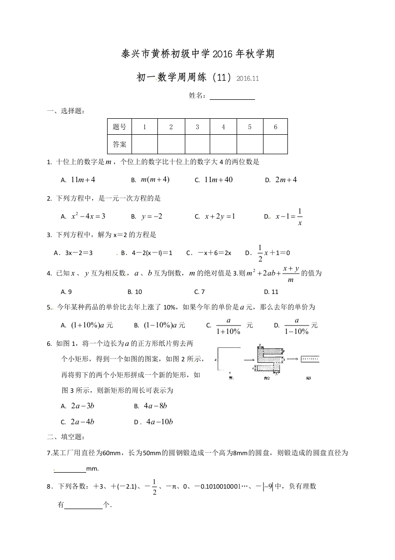 2015-2016学年初一上册数学每周一测19