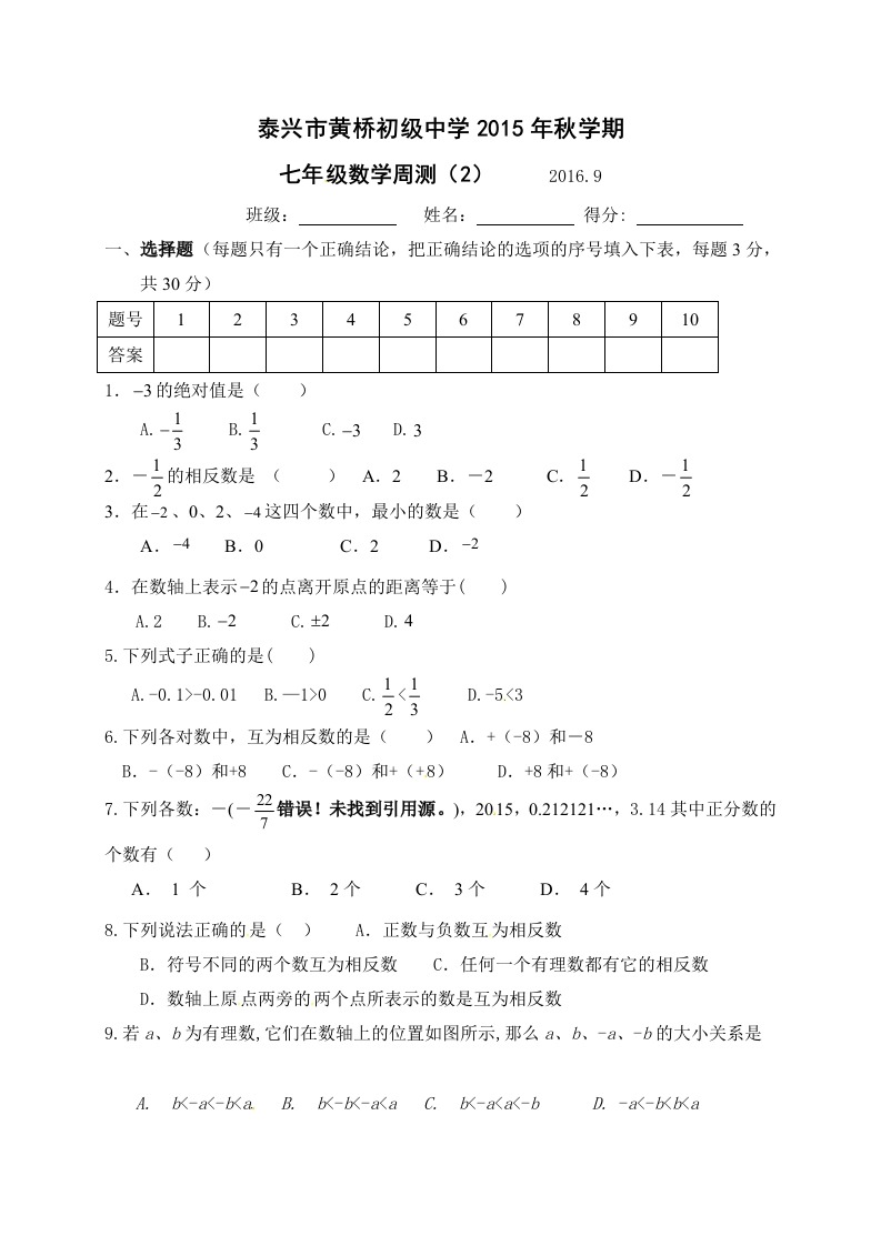 2015-2016学年初一上册数学每周一测2
