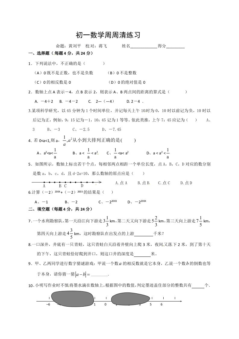 2015-2016学年初一上册数学每周一测20