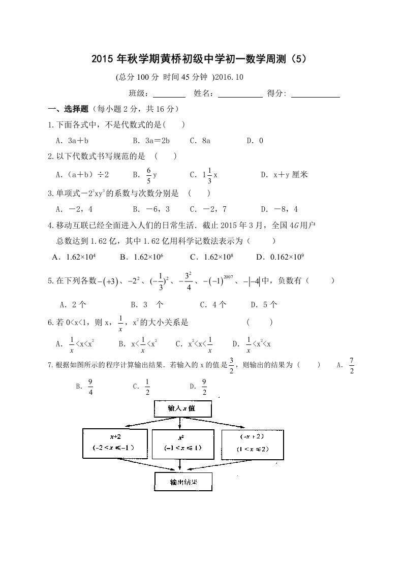 2015-2016学年初一上册数学每周一测5