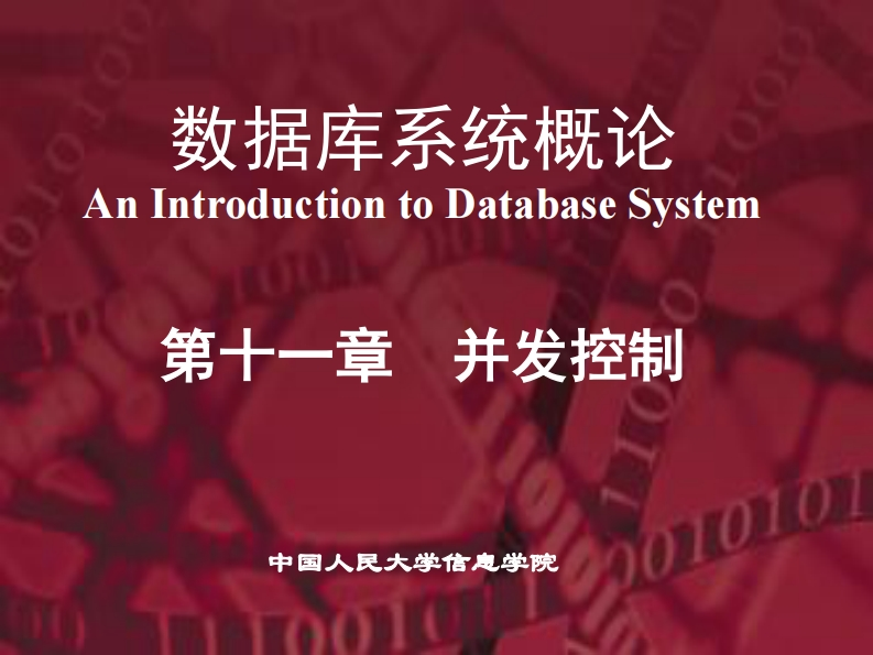 20150105第5版PPT-第11章-并发控制--提交版新质力文库 - 聚焦新质生产力发展的数字化知识库_行业洞察 / 理论成果 / 实践指南免费下载新质力文库