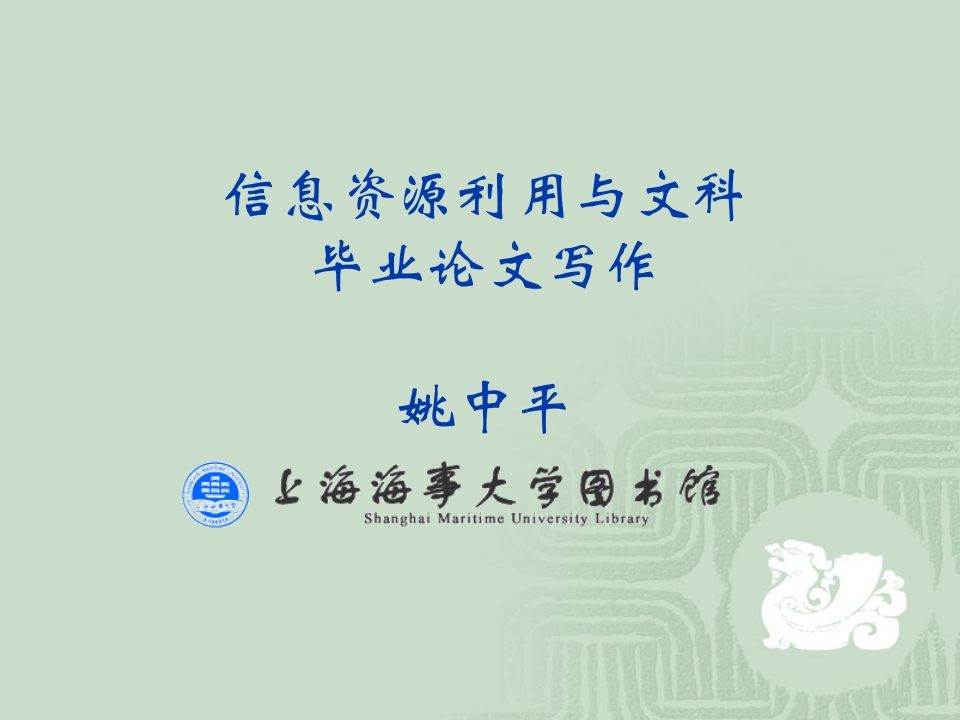 20150330《信息资源利用与文科毕业论文写作》新质力文库 - 聚焦新质生产力发展的数字化知识库_行业洞察 / 理论成果 / 实践指南免费下载新质力文库