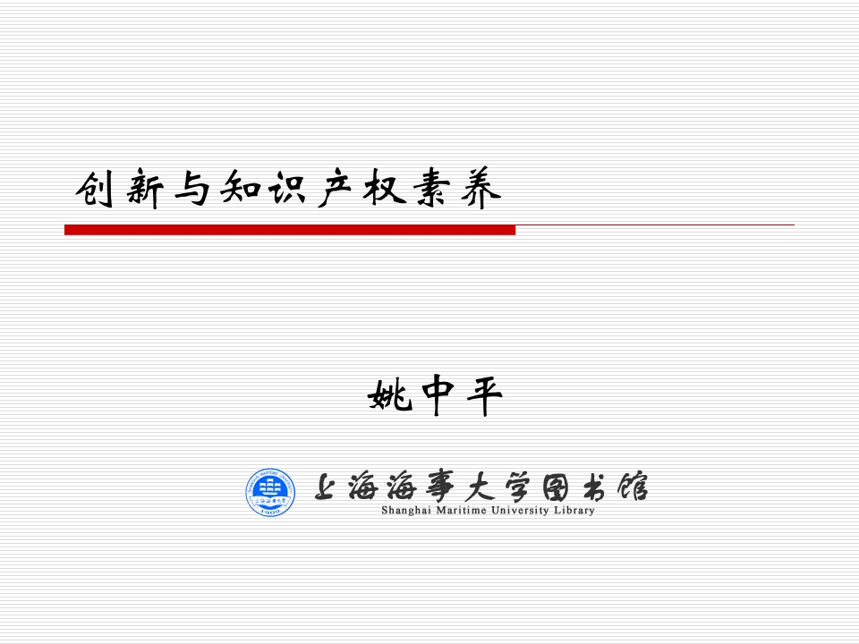 20150504创新与知识产权素养