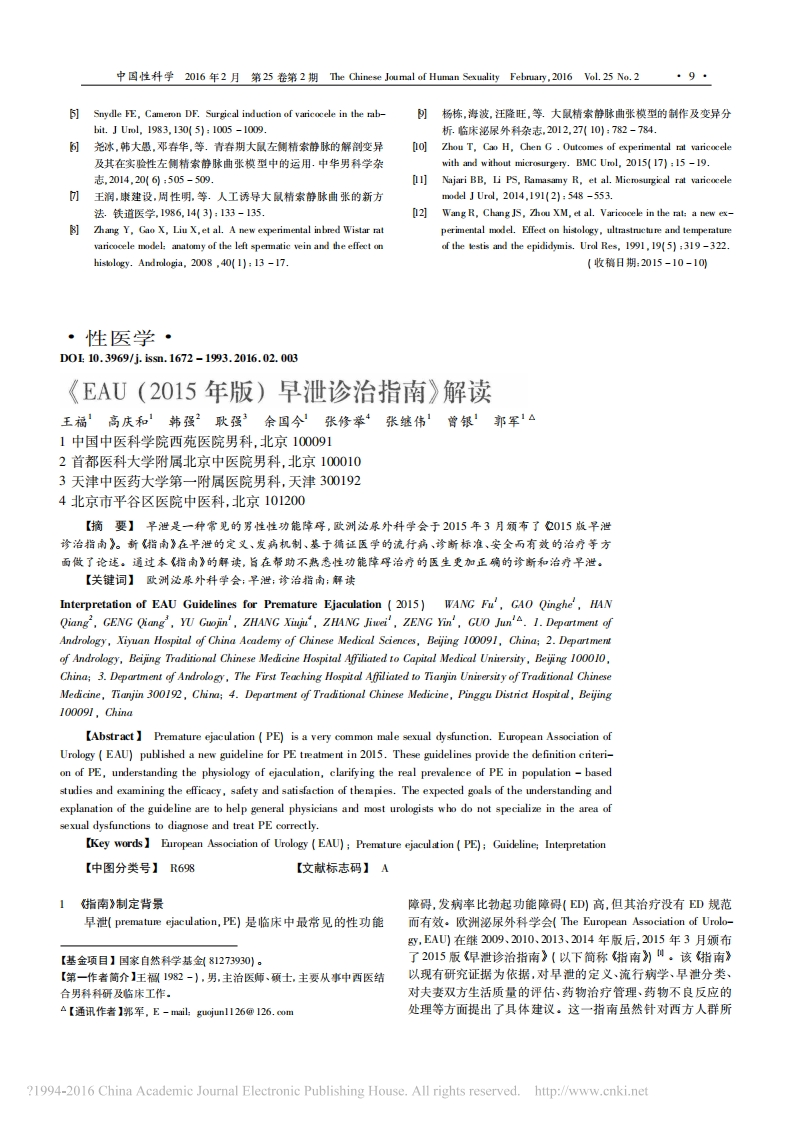 2015EAU早泄诊治指南