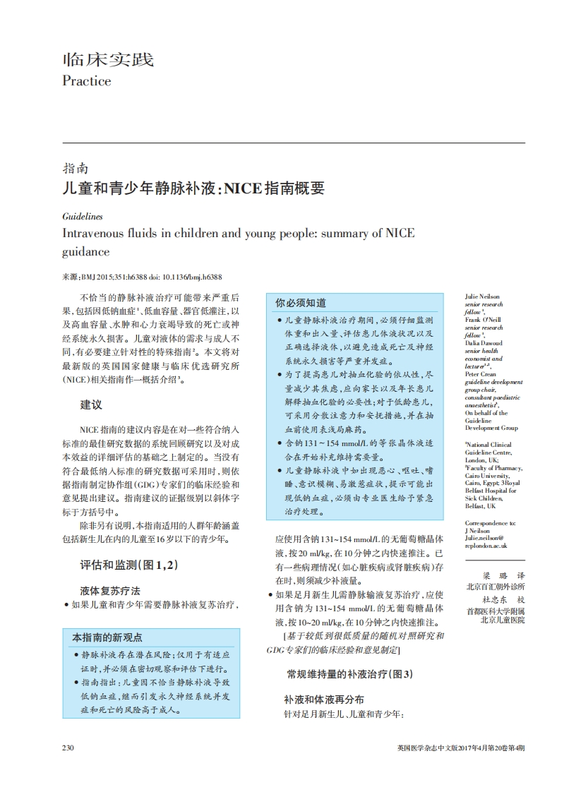 2015儿童和青少年静脉补液NICE指南概要