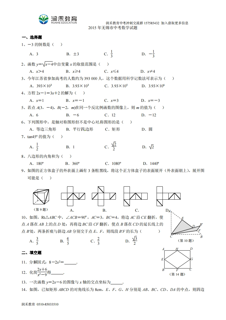 2015年无锡市中考数学试题