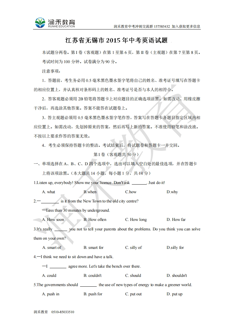 2015年无锡英语中考试题及答案