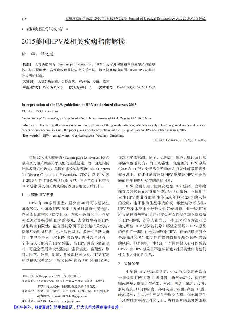 2015美国HPV及相关疾病指南解读