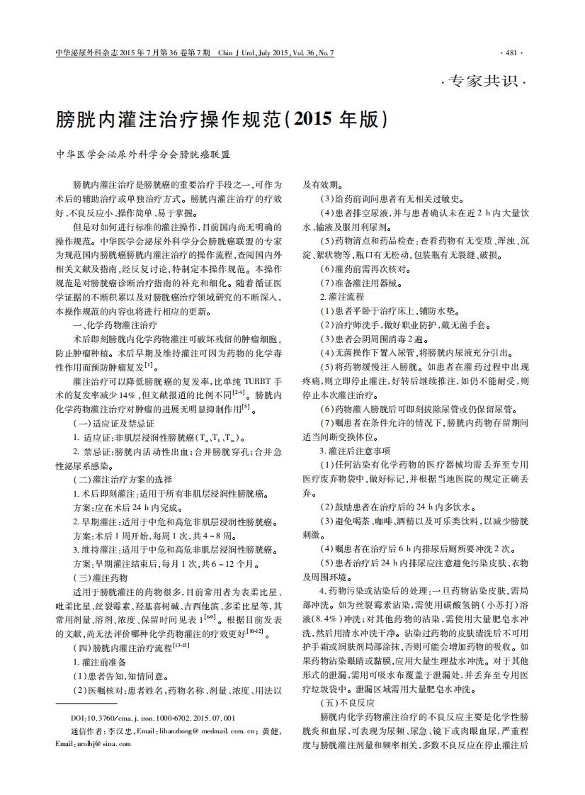 2015膀胱内灌注治疗规范