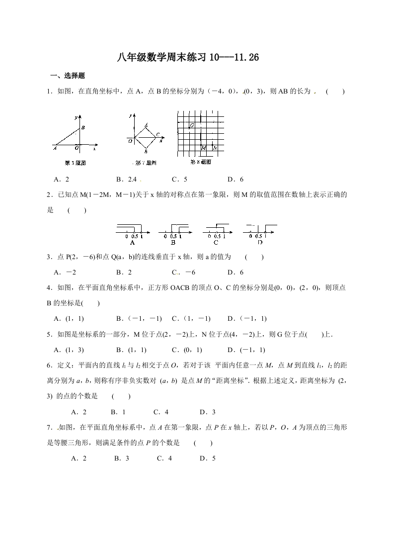2016-2017学年初二上学期数学周末练习10--11.26
