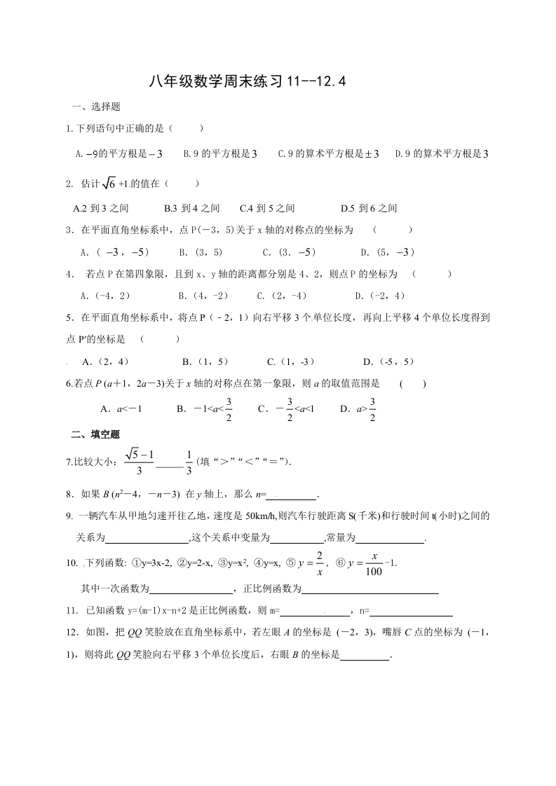 2016-2017学年初二上学期数学周末练习11--12.4