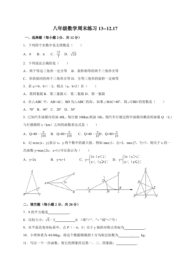 2016-2017学年初二上学期数学周末练习13--12.17