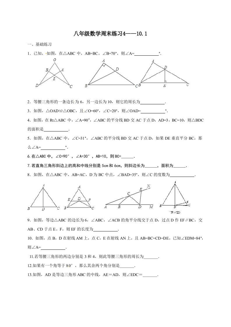 2016-2017学年初二上学期数学周末练习4--10.1新质力文库 - 聚焦新质生产力发展的数字化知识库_行业洞察 / 理论成果 / 实践指南免费下载新质力文库