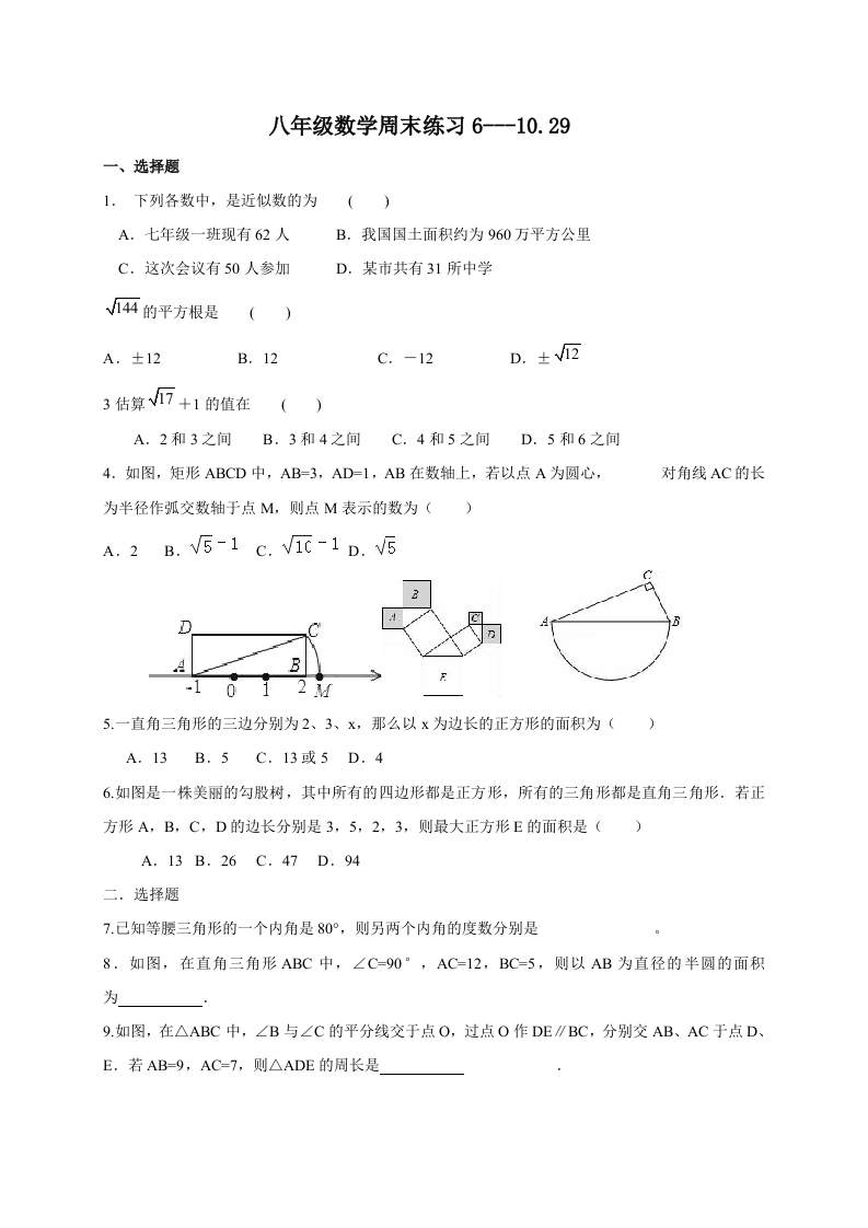 2016-2017学年初二上学期数学周末练习6--10.29