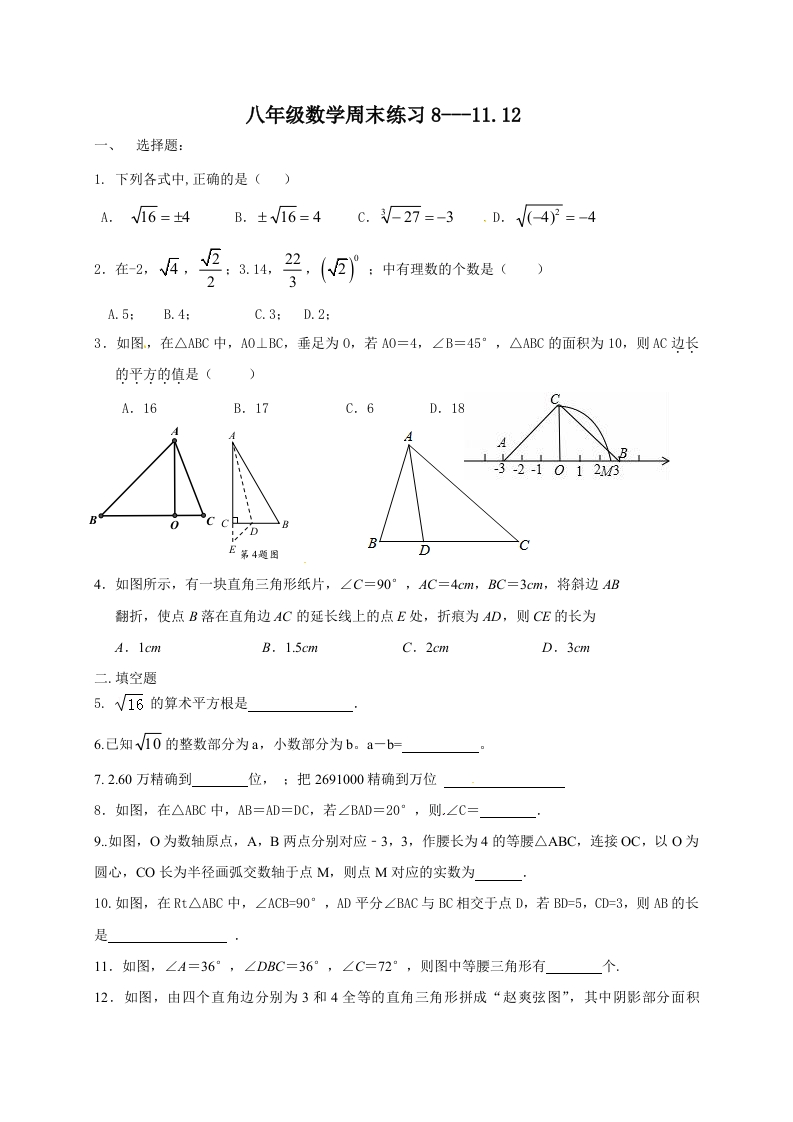 2016-2017学年初二上学期数学周末练习8--11.12新质力文库 - 聚焦新质生产力发展的数字化知识库_行业洞察 / 理论成果 / 实践指南免费下载新质力文库