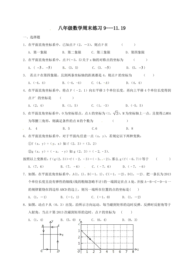 2016-2017学年初二上学期数学周末练习9--11.19