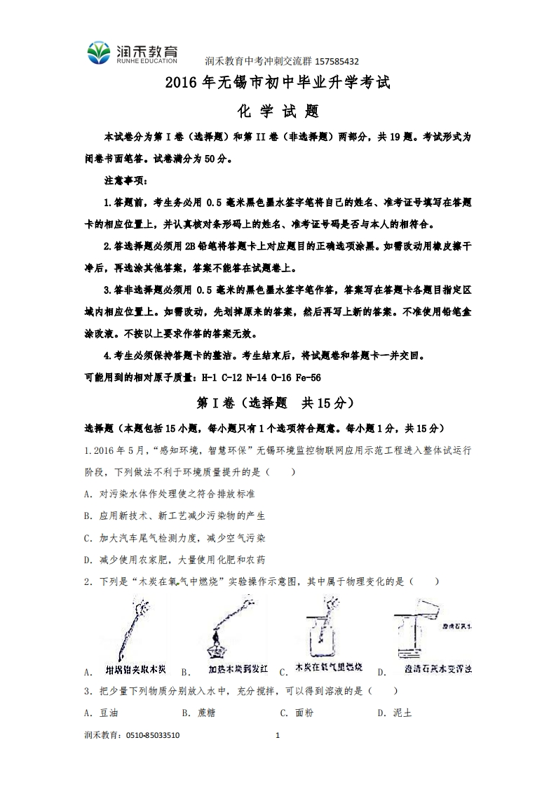2016年江苏省无锡市中考化学试题(word版-含答案)新质力文库 - 聚焦新质生产力发展的数字化知识库_行业洞察 / 理论成果 / 实践指南免费下载新质力文库
