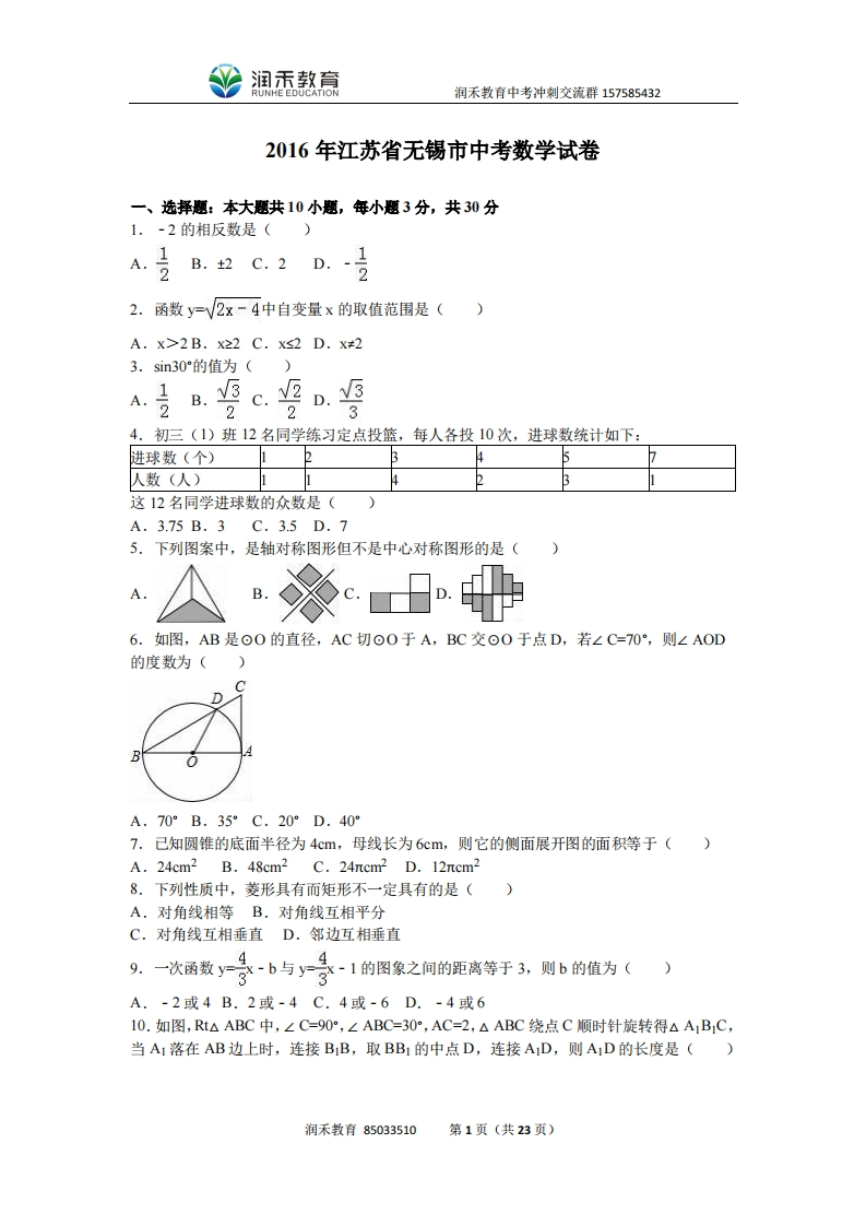 2016年江苏省无锡市中考数学试卷(解析版)新质力文库 - 聚焦新质生产力发展的数字化知识库_行业洞察 / 理论成果 / 实践指南免费下载新质力文库