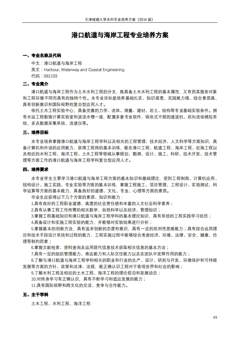 2016版港口航道与海岸工程专业培养方案