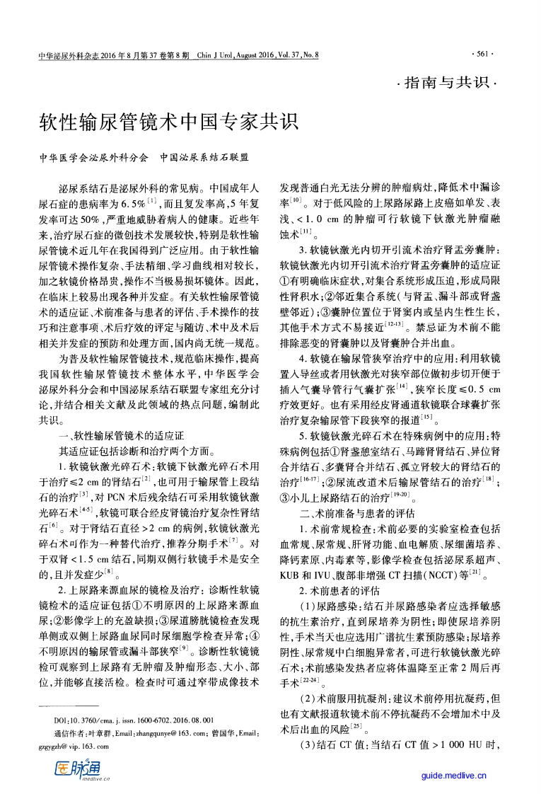 2016软性输尿管镜术中国专家共识