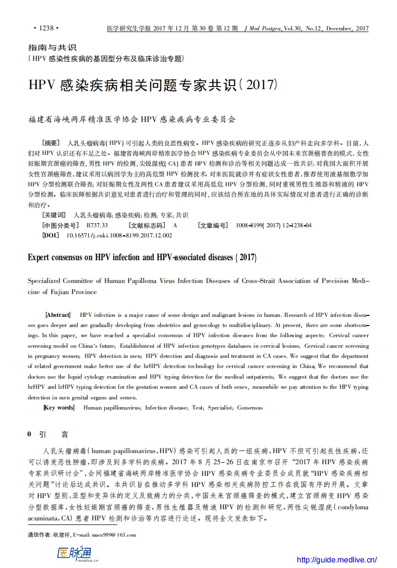 2017HPV感染疾病相关问题专家共识