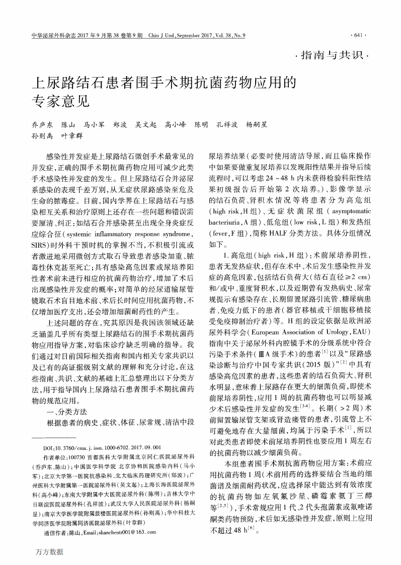 2017上尿路结石围术期抗生素使用专家意见