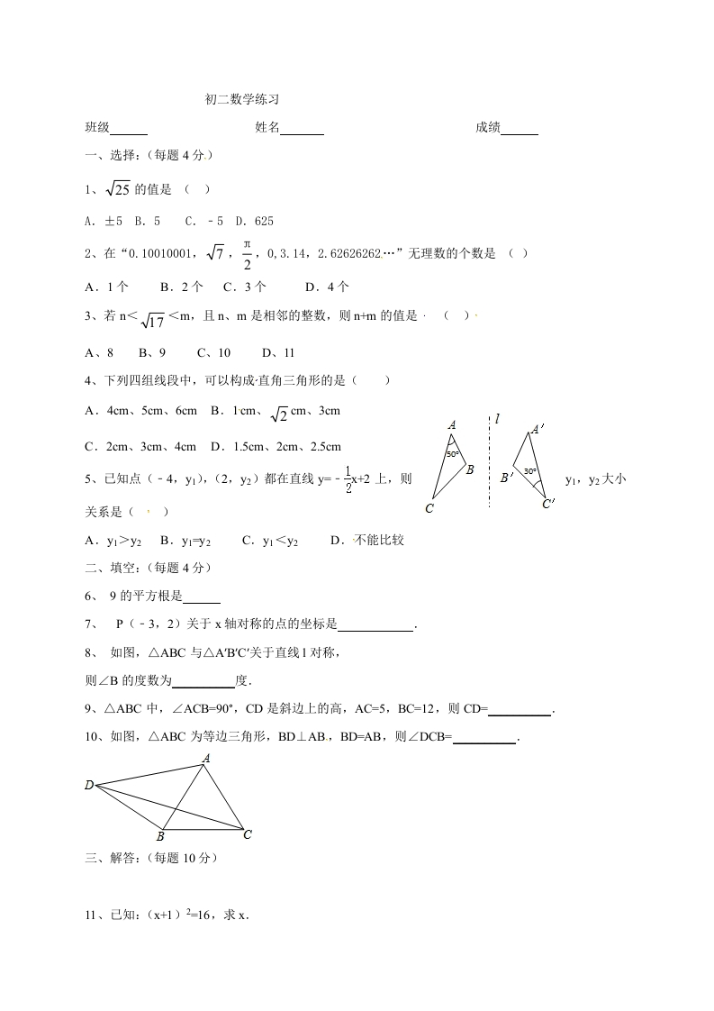 2017学年初二上学期数学同步测试题（12月13日，无答案）