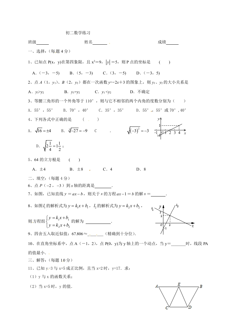 2017学年初二上学期数学同步测试题（12月15日，无答案）