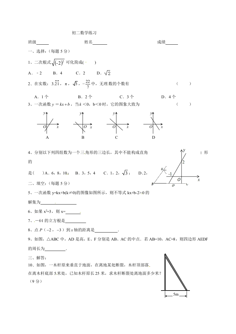 2017学年初二上学期数学同步测试题（12月16日，无答案）