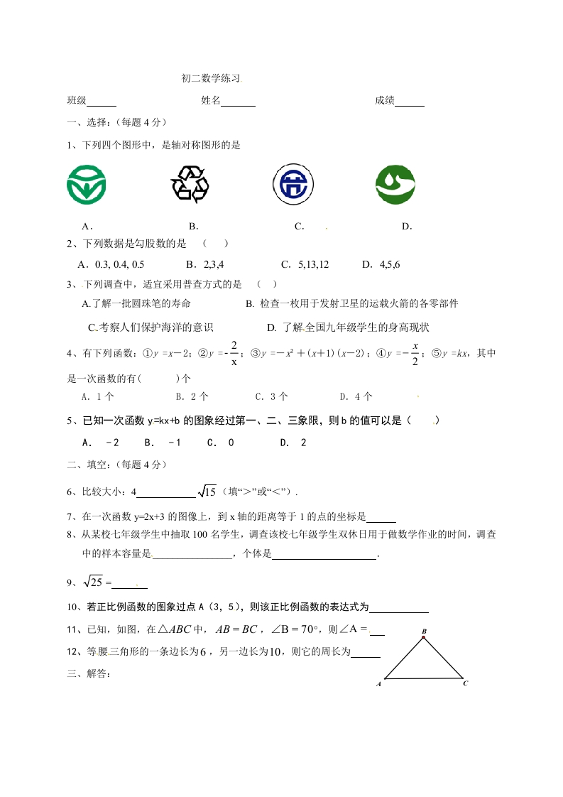 2017学年初二上学期数学同步测试题（12月19日，无答案）