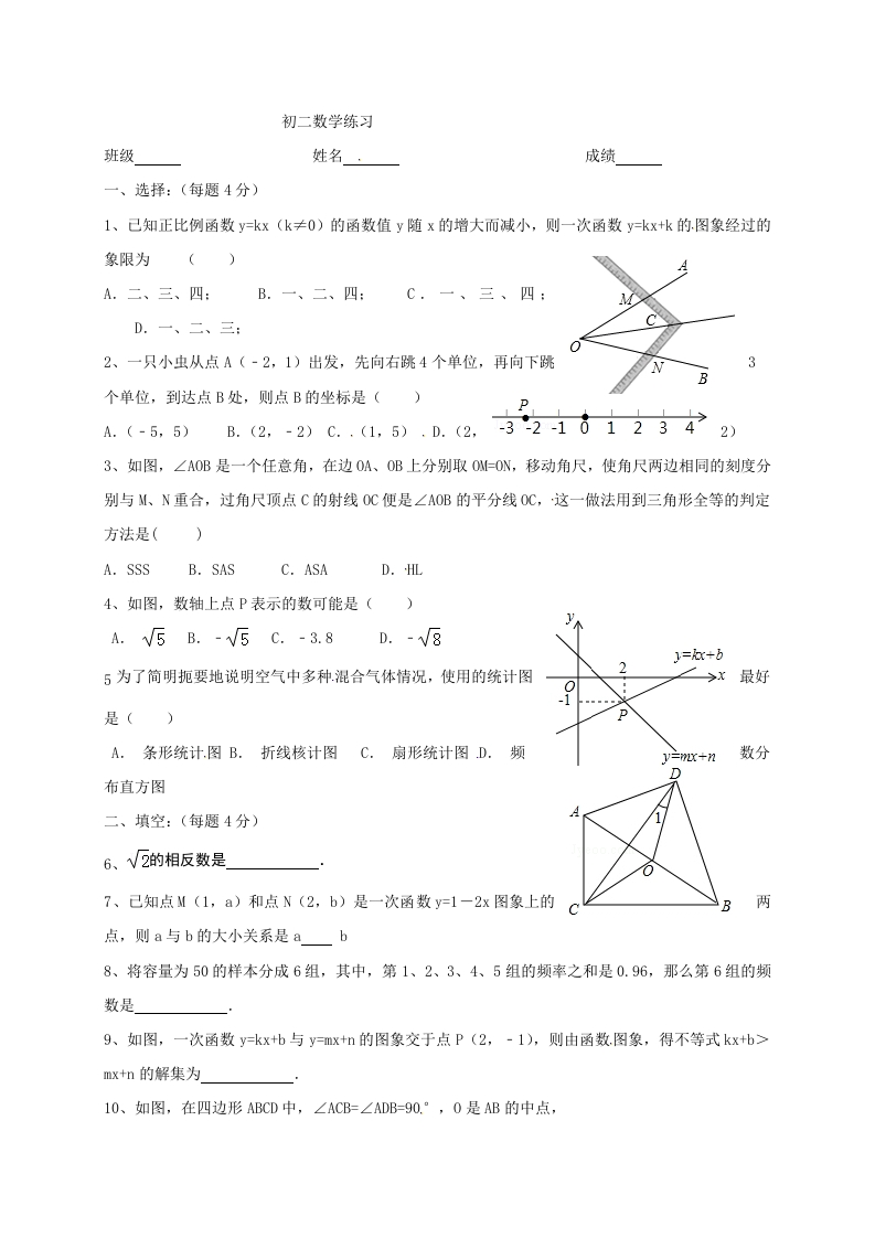 2017学年初二上学期数学同步测试题（12月21日，无答案）