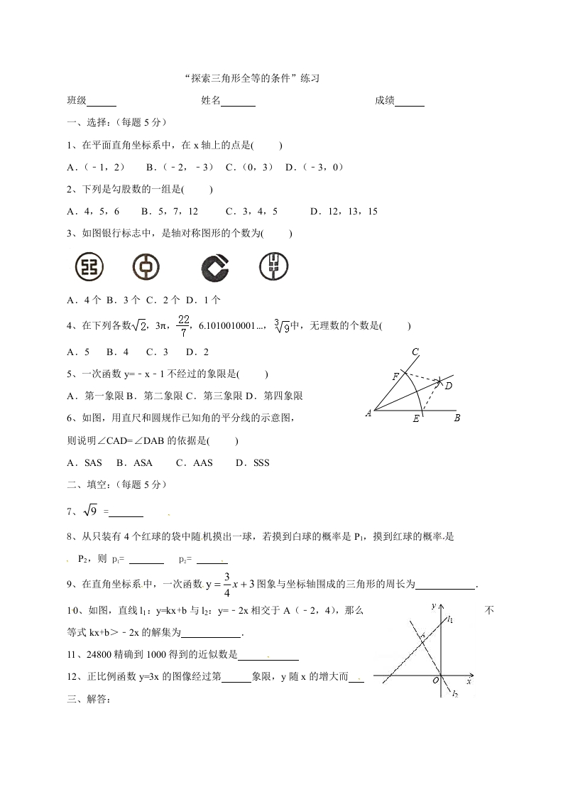 2017学年初二上学期数学同步测试题（12月22日，无答案）