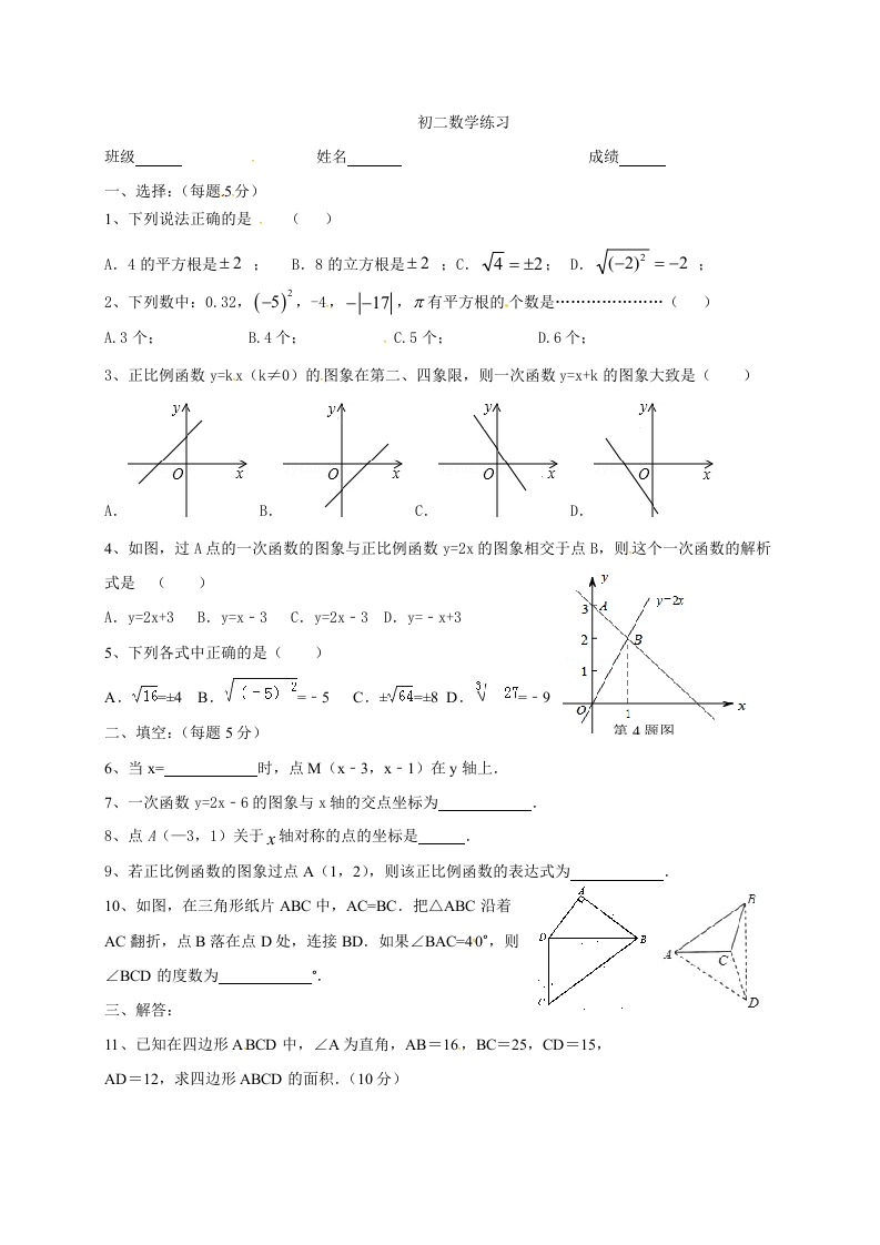 2017学年初二上学期数学同步测试题（12月27日，无答案）
