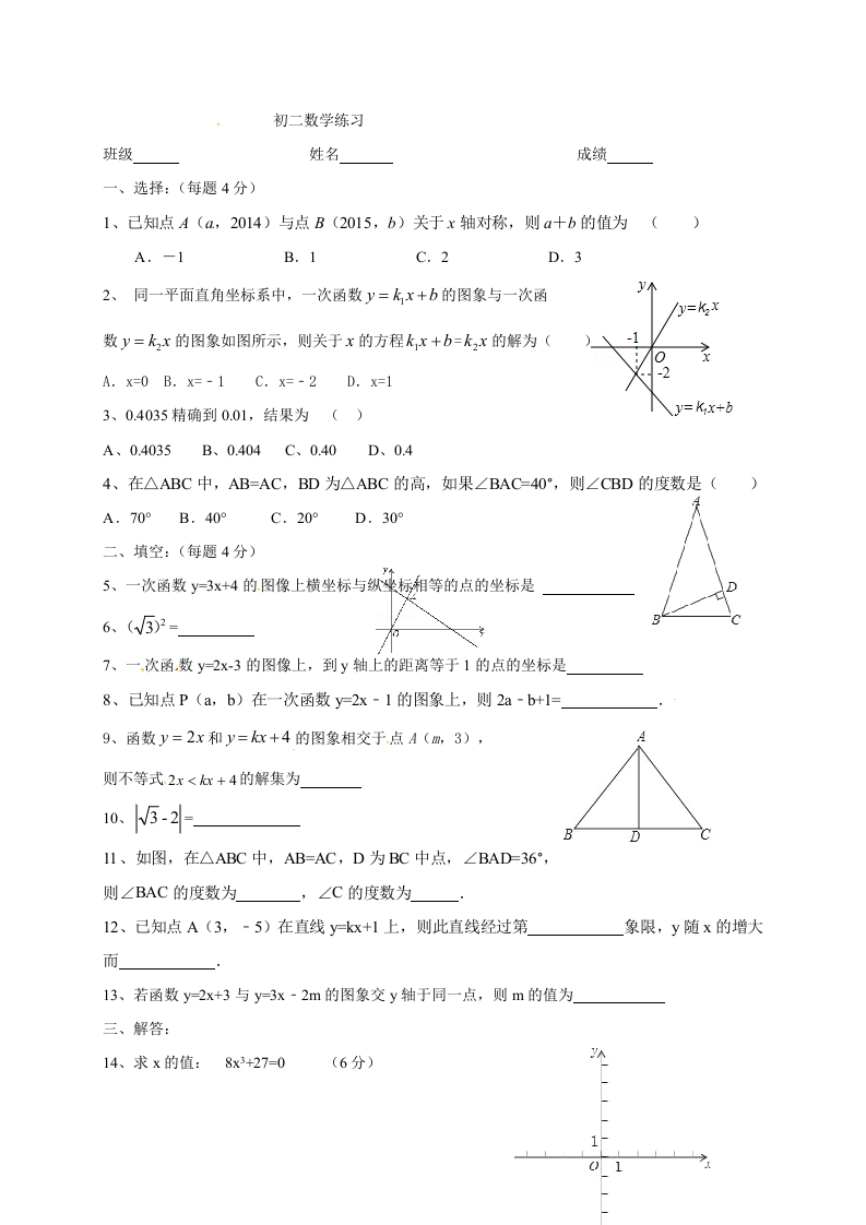 2017学年初二上学期数学同步测试题（12月28日，无答案）