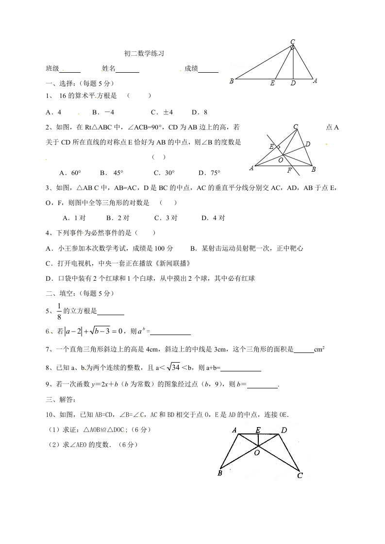 2017学年初二上学期数学同步测试题（12月30日，无答案）新质力文库 - 聚焦新质生产力发展的数字化知识库_行业洞察 / 理论成果 / 实践指南免费下载新质力文库