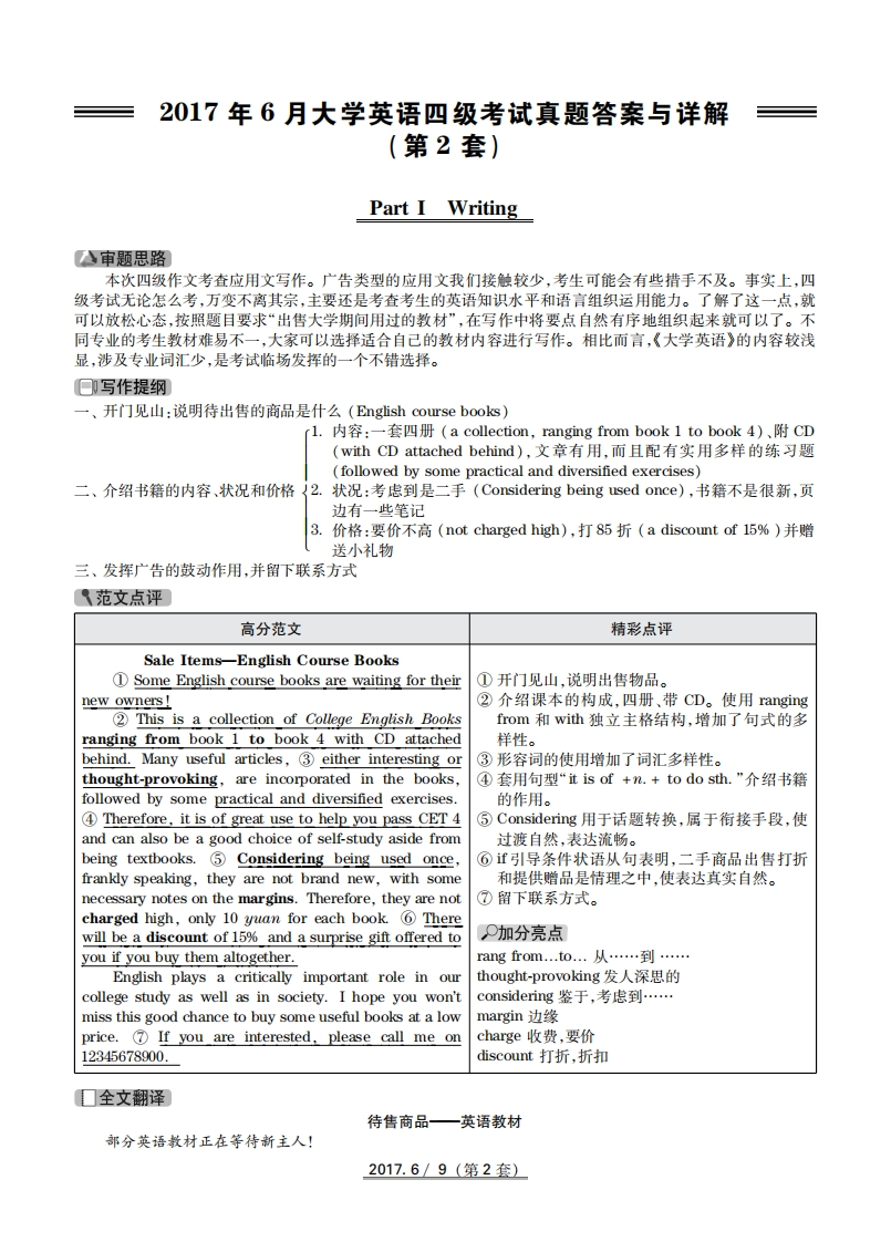 2017年6月英语四级真题（卷二）答案解析